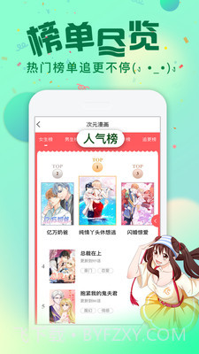 次元漫画社截图4