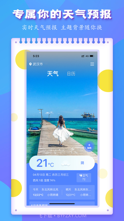 天气遇上日历截图1