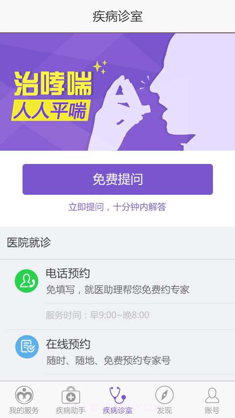 哮喘助手截图3 哮喘助手截图3