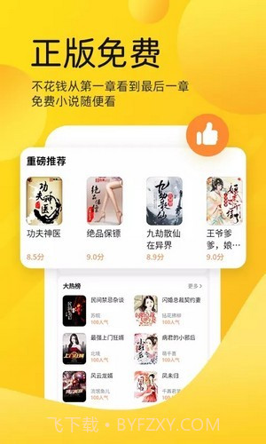嗨皮免费小说截图3 嗨皮免费小说截图3