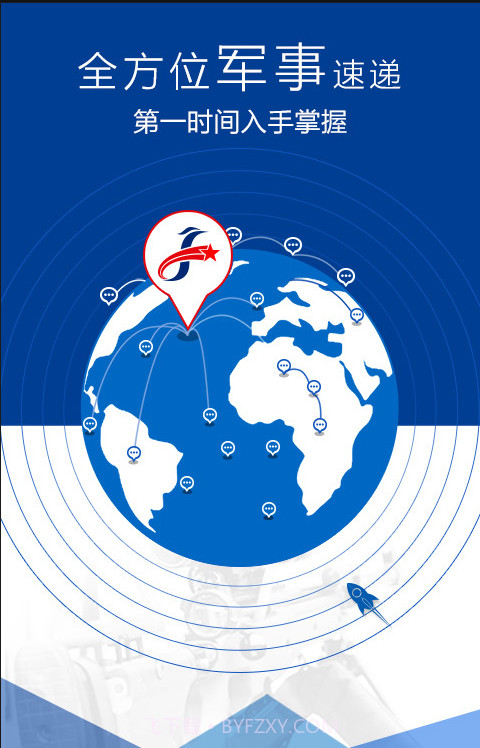 复兴军事截图3