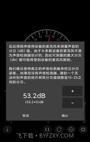 声音检测器截图1