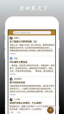 神算天下算命星座截图2 神算天下算命星座截图2