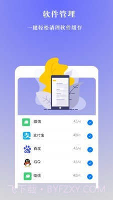 闪电手机管家截图3
