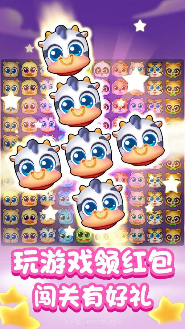 鑫阔萌宠消消消截图2