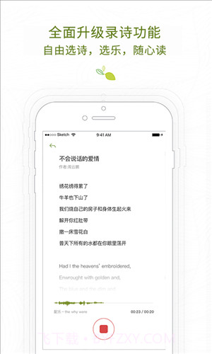 为你读诗截图4 为你读诗截图4