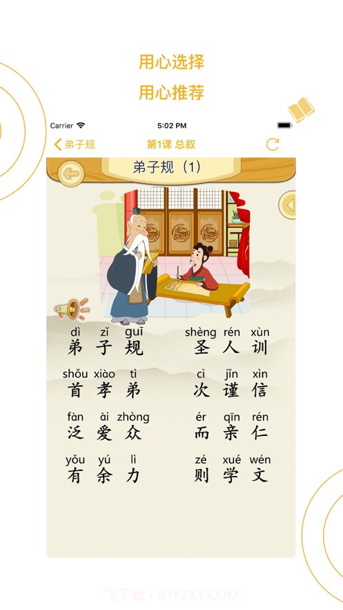 蒙学小书童截图2 蒙学小书童截图2