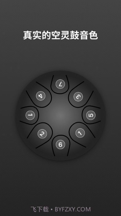 空灵鼓截图4