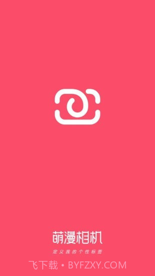 萌漫相机截图4