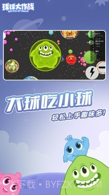 球球大作战2020截图3