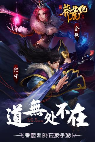 新莽荒纪截图1 新莽荒纪截图1