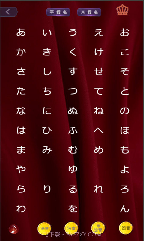 要细日语五十音截图3