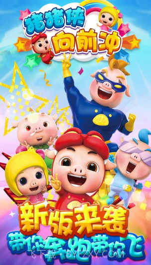 猪猪侠向前冲贺岁版手机版(内购)V6.0.2 免费版截图3 猪猪侠向前冲贺岁版手机版(内购)V6.0.2 免费版截图3