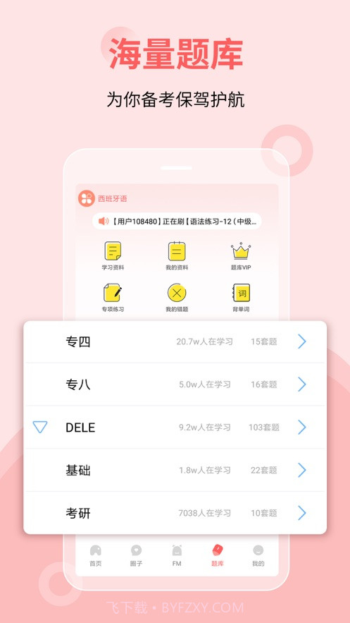 堂吉诃德教育截图3 堂吉诃德教育截图3