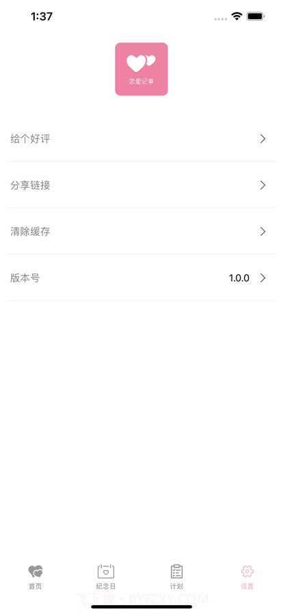 恋爱记事截图3 恋爱记事截图3