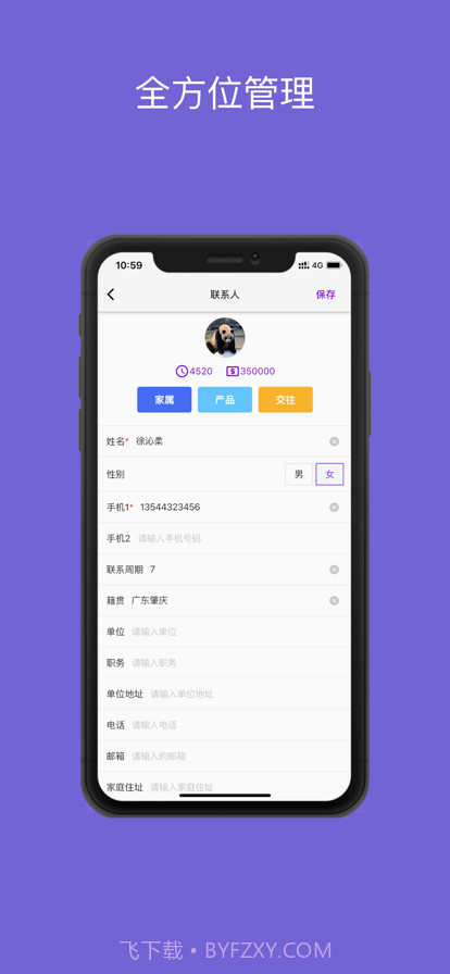 勿忘我商务官方截图2