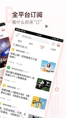 川报观察截图2 川报观察截图2