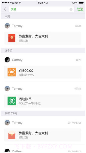 微信2023截图1 微信2023截图1