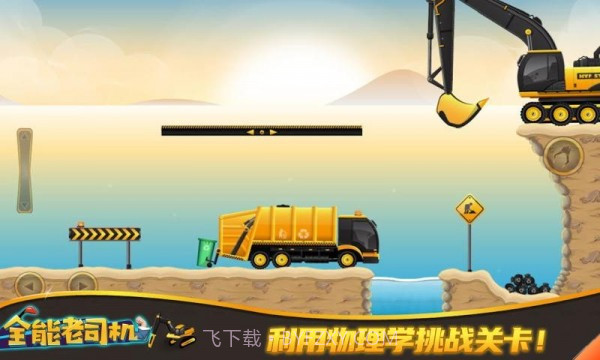 全能老司机截图2 全能老司机截图2