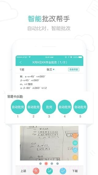作业君截图2