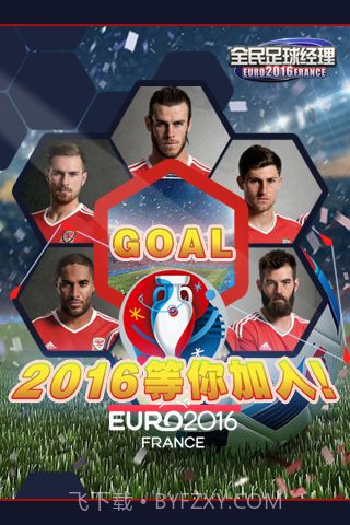 全民足球经理2016截图4