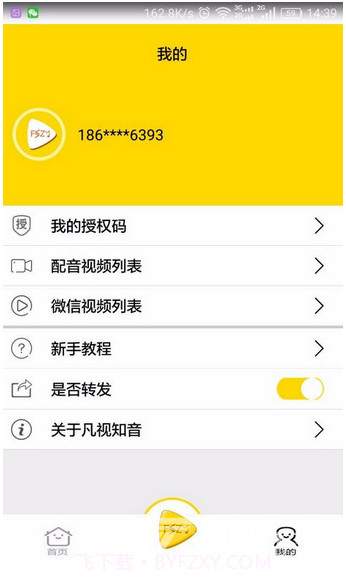 凡视知音下载V1.00 免费授权码版截图1