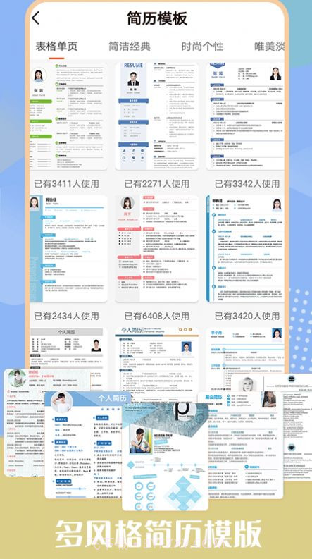 个人简历模板工具截图1 个人简历模板工具截图1