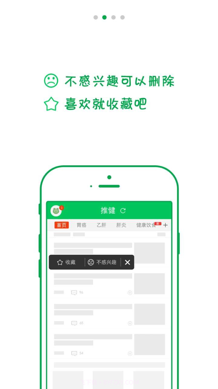 推健截图2 推健截图2