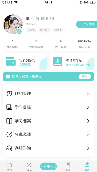 词源陋室自习室截图8