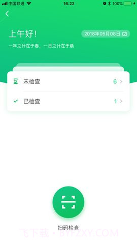 全效(SmartSchool)截图2 全效(SmartSchool)截图2