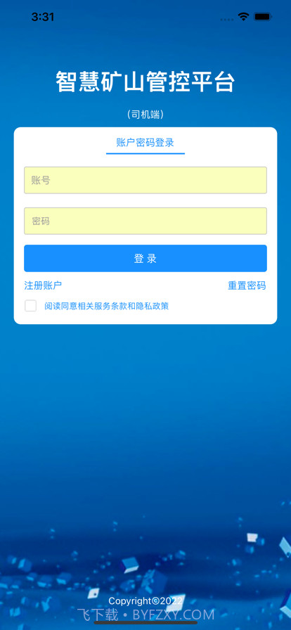 智慧矿山司机端截图1
