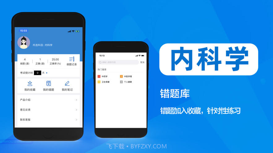 内科学中级考试题库2021截图3