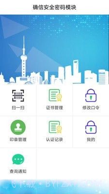 确信密码服务截图2