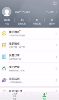 幸福人居(幸福人居社区管理)V4.9.9 截图3
