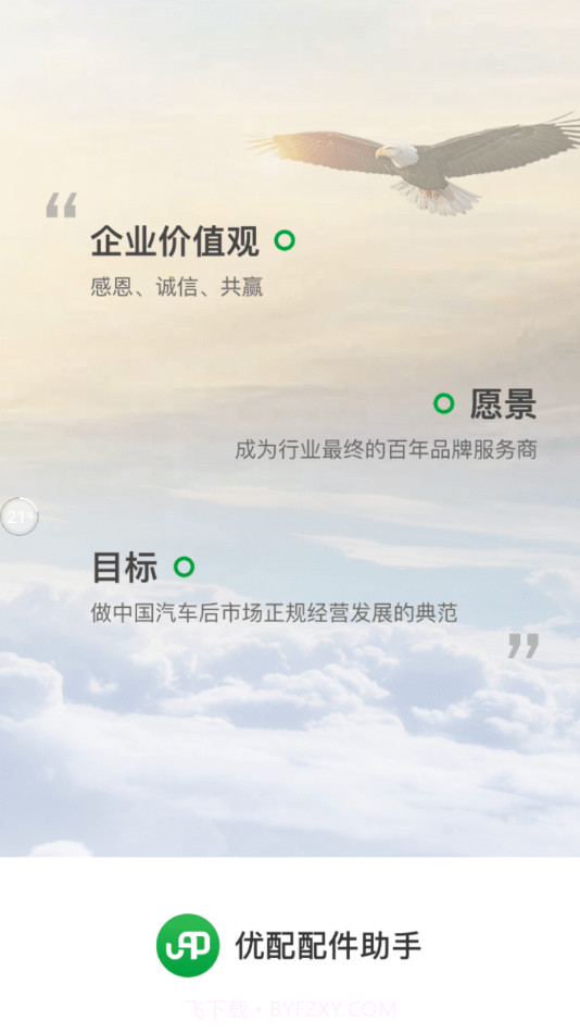 优配配件助手截图4