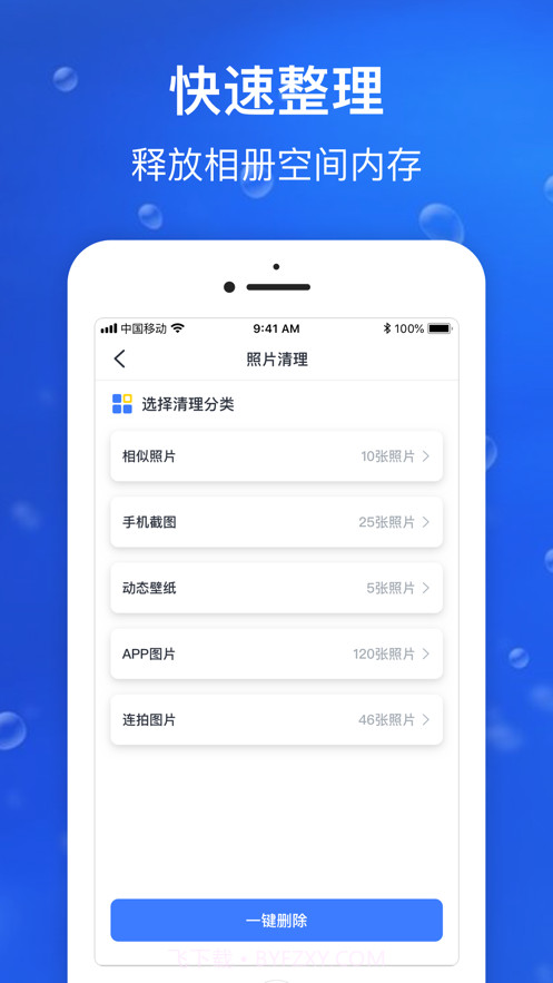 手机清理管家截图2