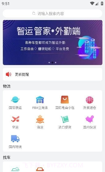 智运物流截图3