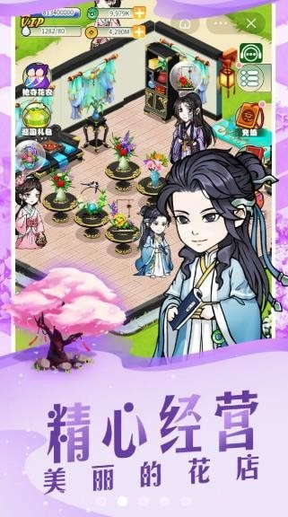 江南百花谷截图2 江南百花谷截图2