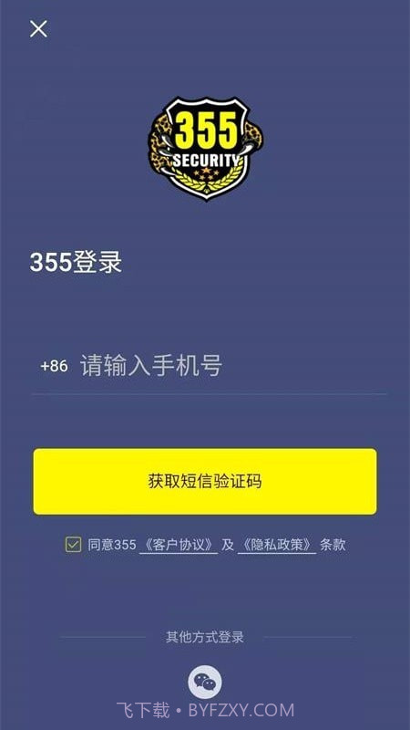 355安全服务截图4