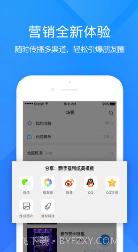易企秀(h5制作)截图3 易企秀(h5制作)截图3