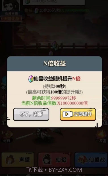 东方玄幻模拟器版截图4 东方玄幻模拟器版截图4