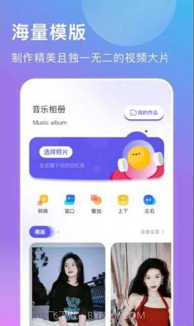 轻莲相册制作截图1