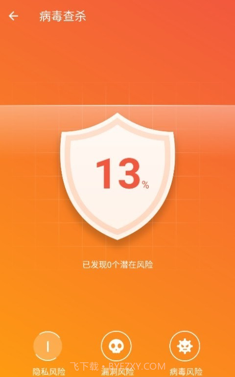威猛安全卫士截图3 威猛安全卫士截图3