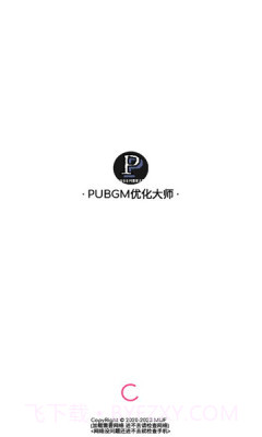 pubgm优化大师截图1