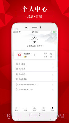 彩练新闻截图5