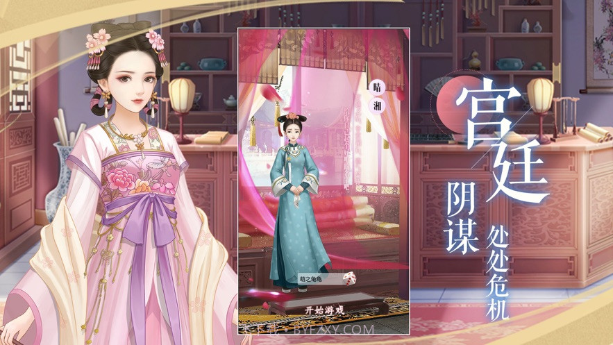 宫锁红颜最新版截图1