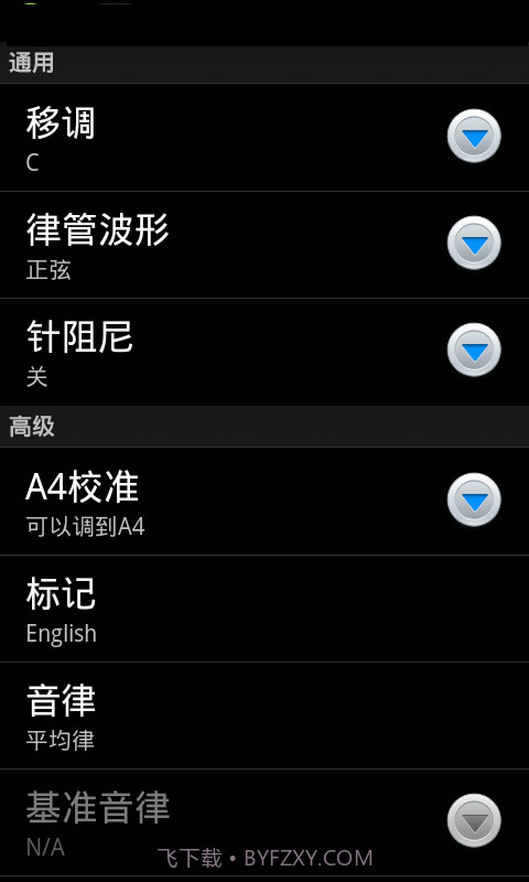 专业调音器APP截图1