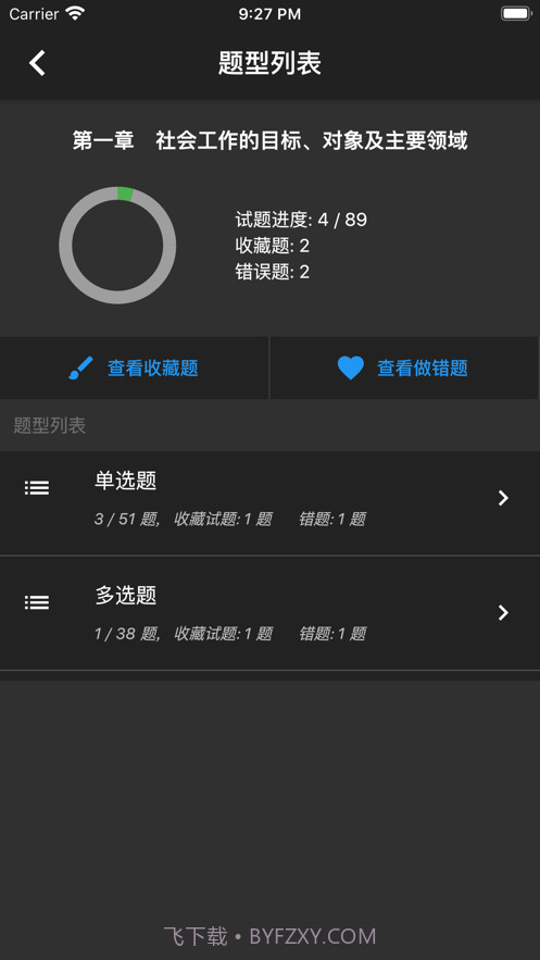 初级社会工作者题库截图6 初级社会工作者题库截图6