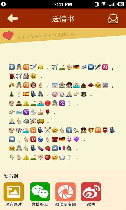 微信内涵表情截图4