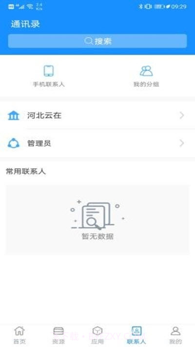 云在(移动办公系统)截图3 云在(移动办公系统)截图3